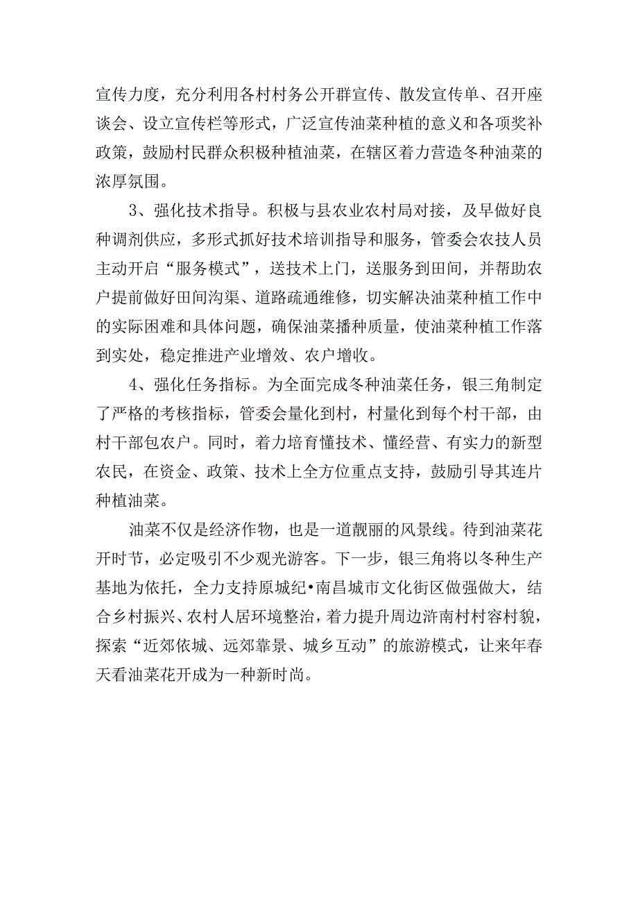 南昌县银三角冬种生产基地情况介绍.docx_第2页