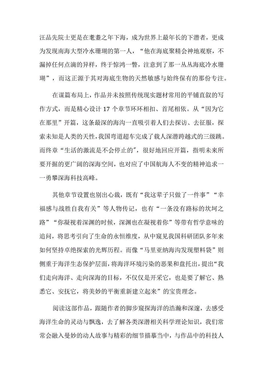 刚健而质朴的叙事格调——评《深潜：中国深海载人潜水器研发纪实》.docx_第3页