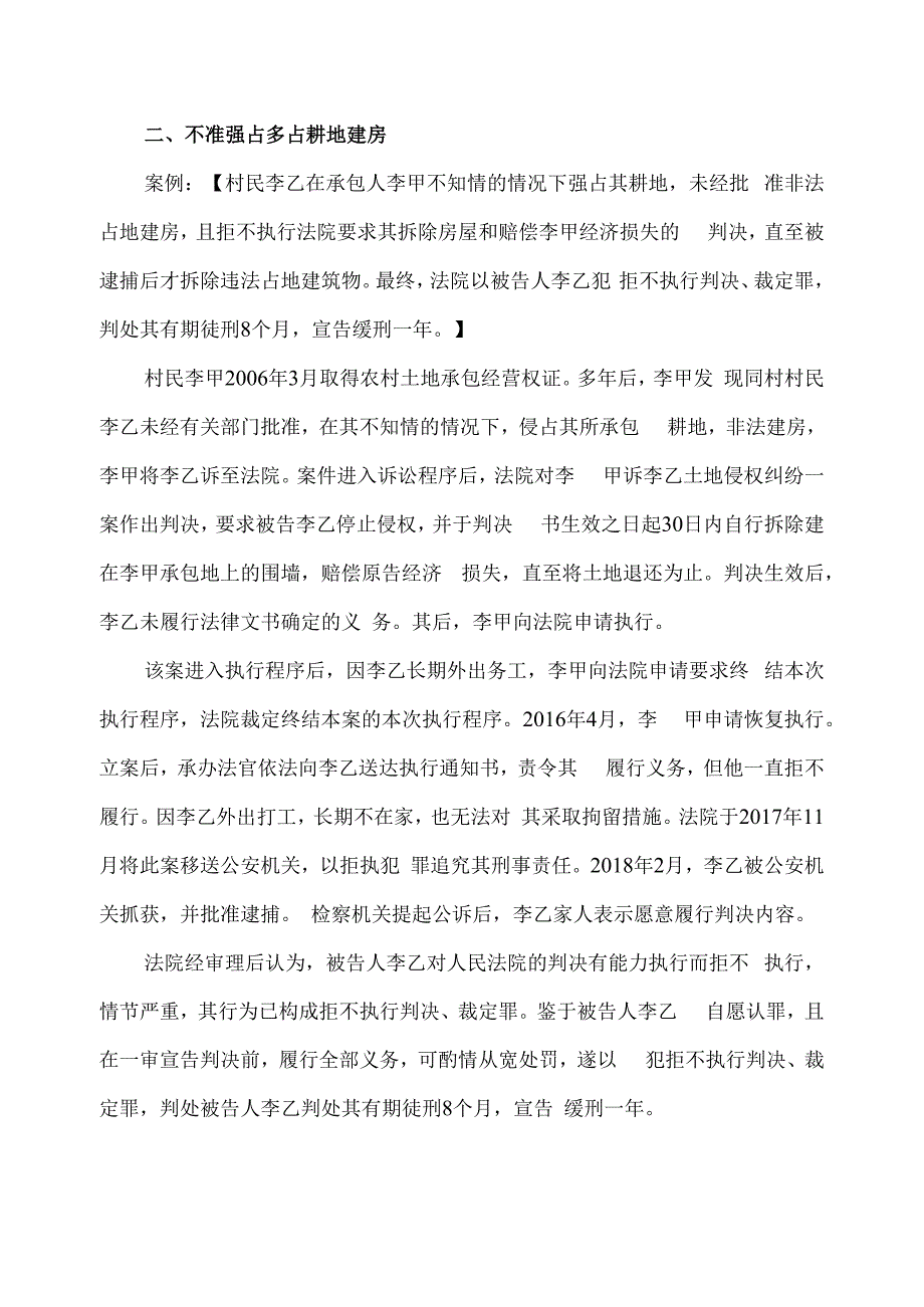 农村乱占耕地违法建房官方实例：轻者拆除 重者将被判刑.docx_第2页