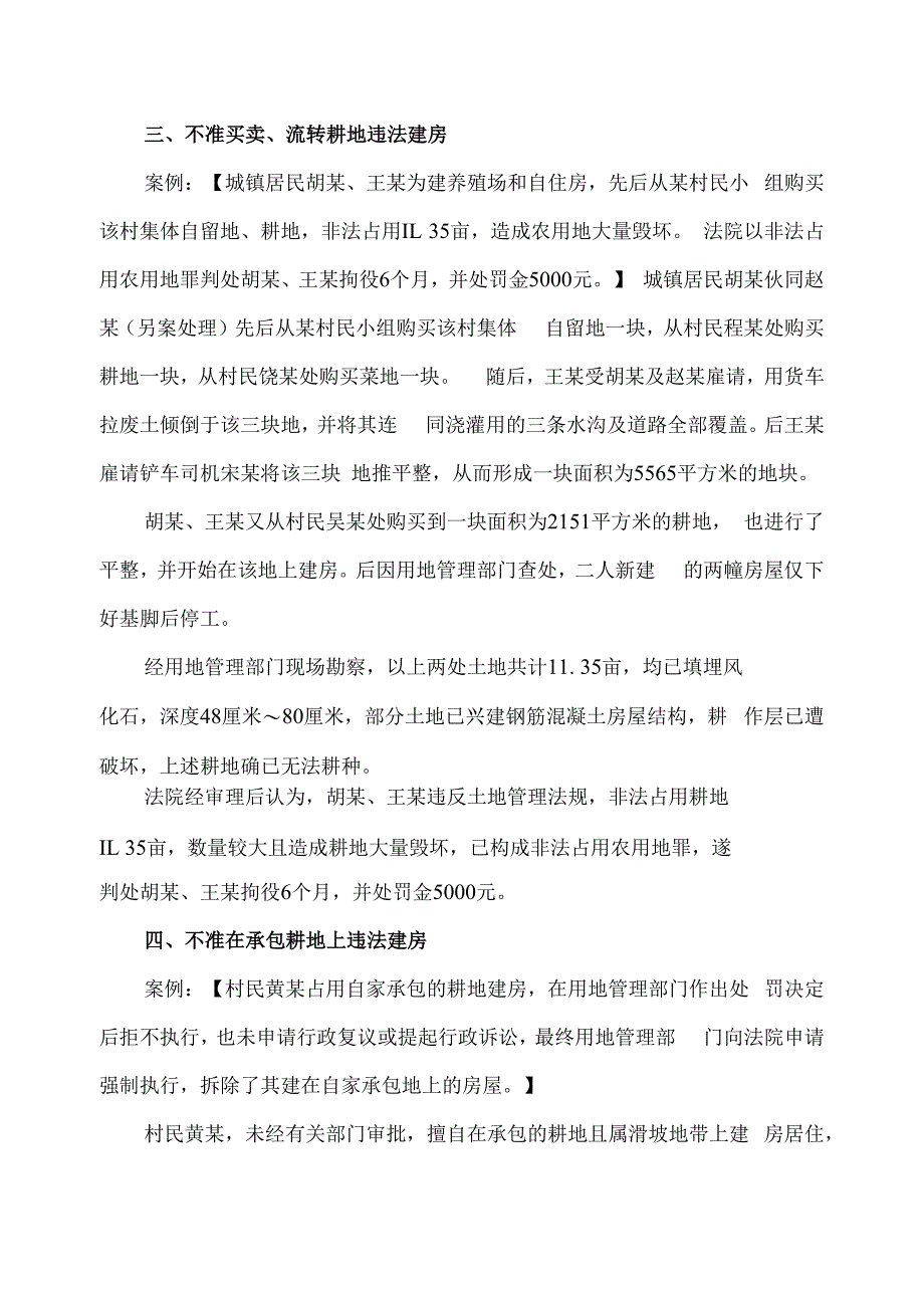 农村乱占耕地违法建房官方实例：轻者拆除 重者将被判刑.docx_第3页