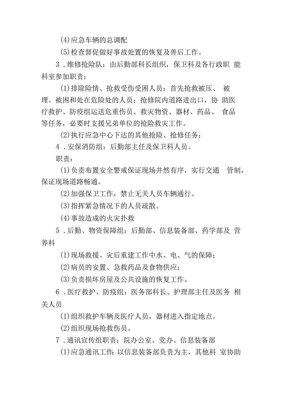 医院安全生产事故应急预案.docx_第2页