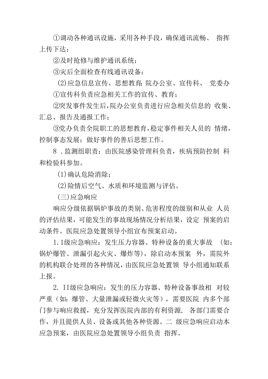 医院安全生产事故应急预案.docx_第3页