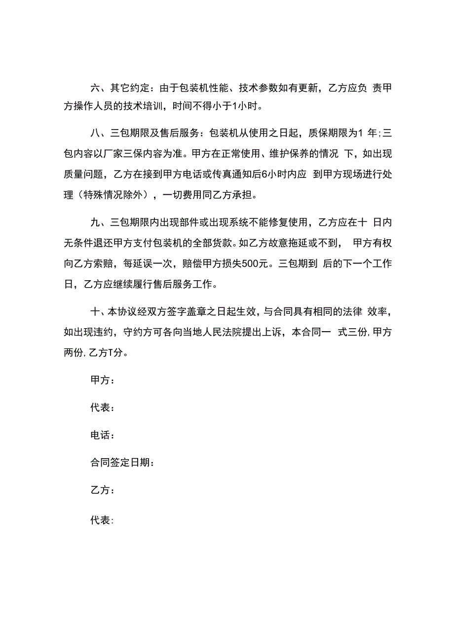 包装购销合同样本.docx_第2页