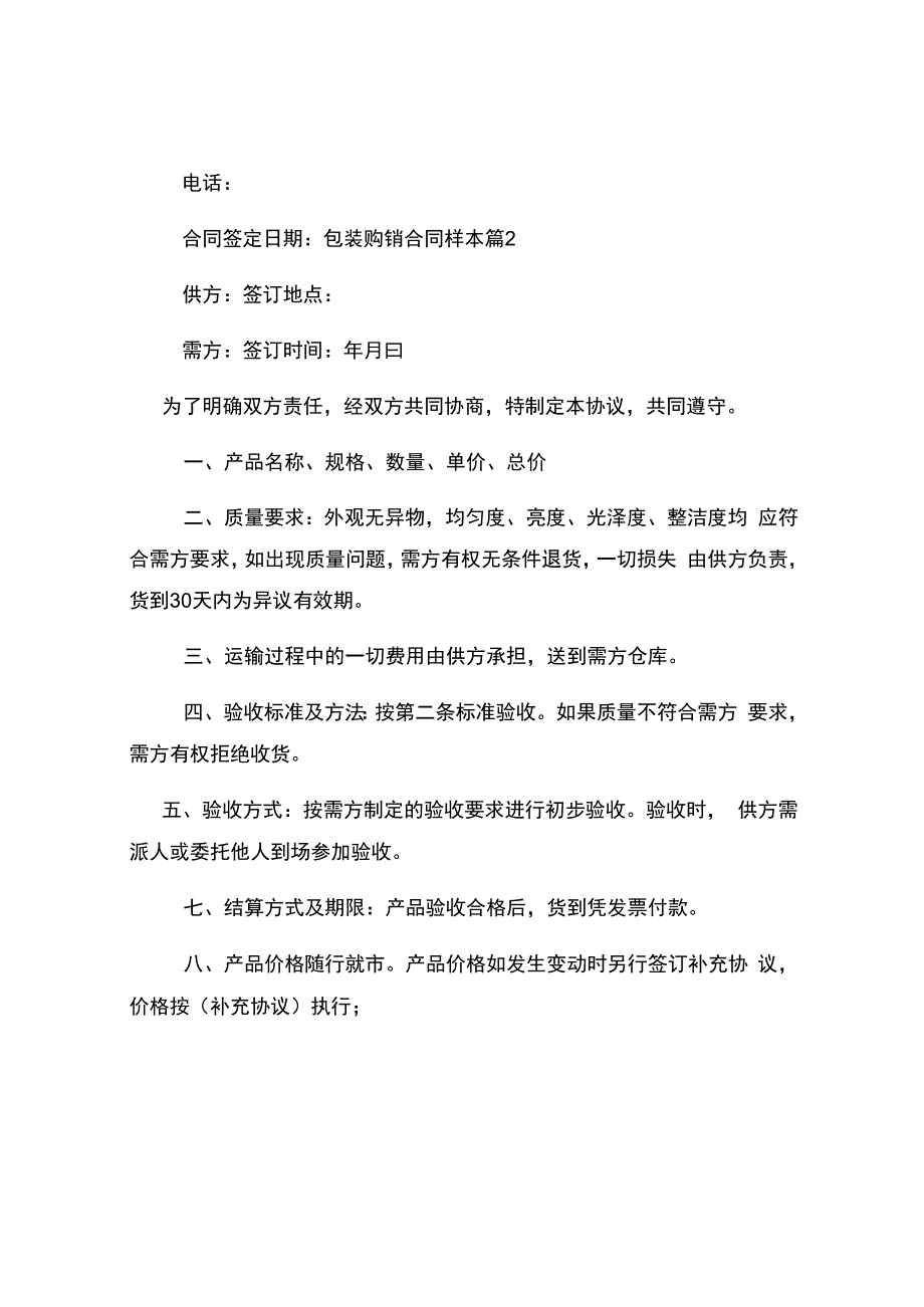 包装购销合同样本.docx_第3页