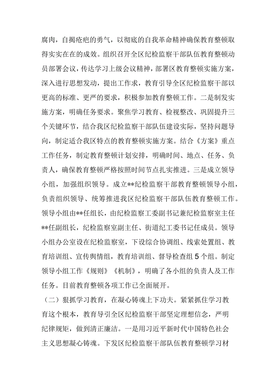 区纪检监察工委向纪检监察干部队伍教育整顿督导指导组工作进展情况汇报和县纪委书记表态发言.docx_第3页