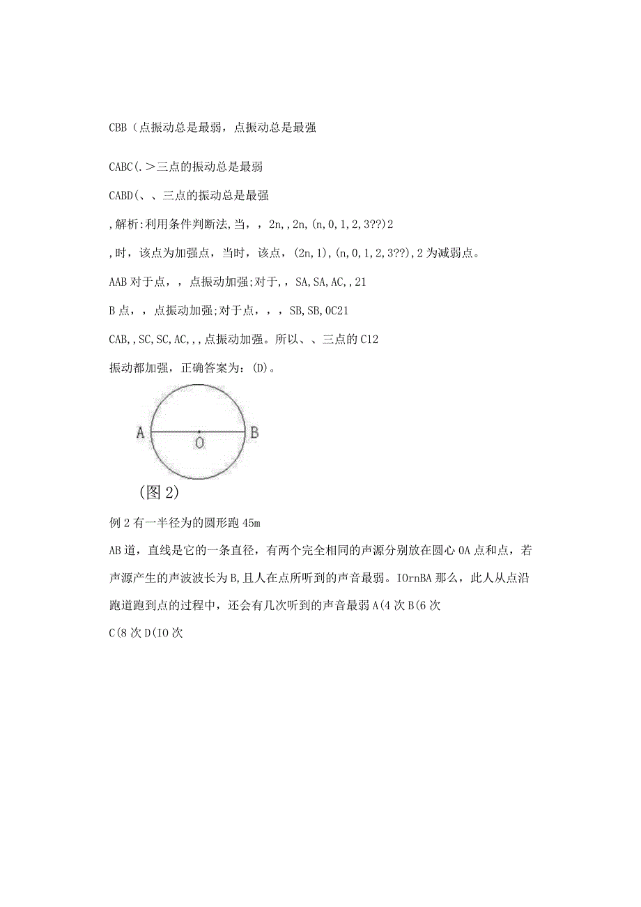 判断波的干涉中振动加强点和减弱点分布二法.docx_第2页