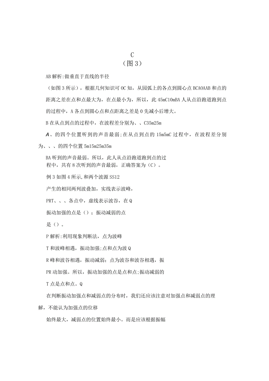 判断波的干涉中振动加强点和减弱点分布二法.docx_第3页