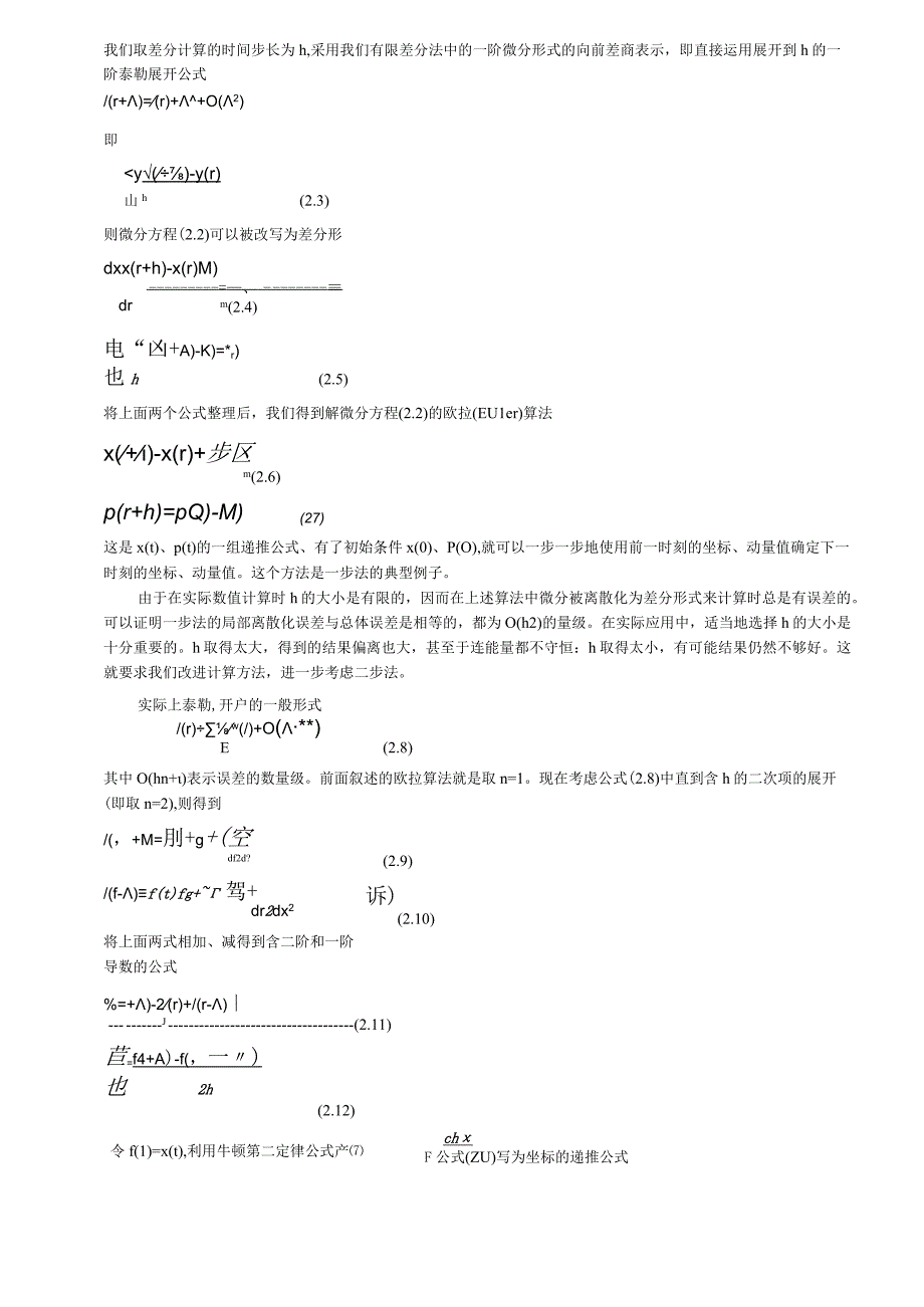 分子动力学方法.docx_第2页