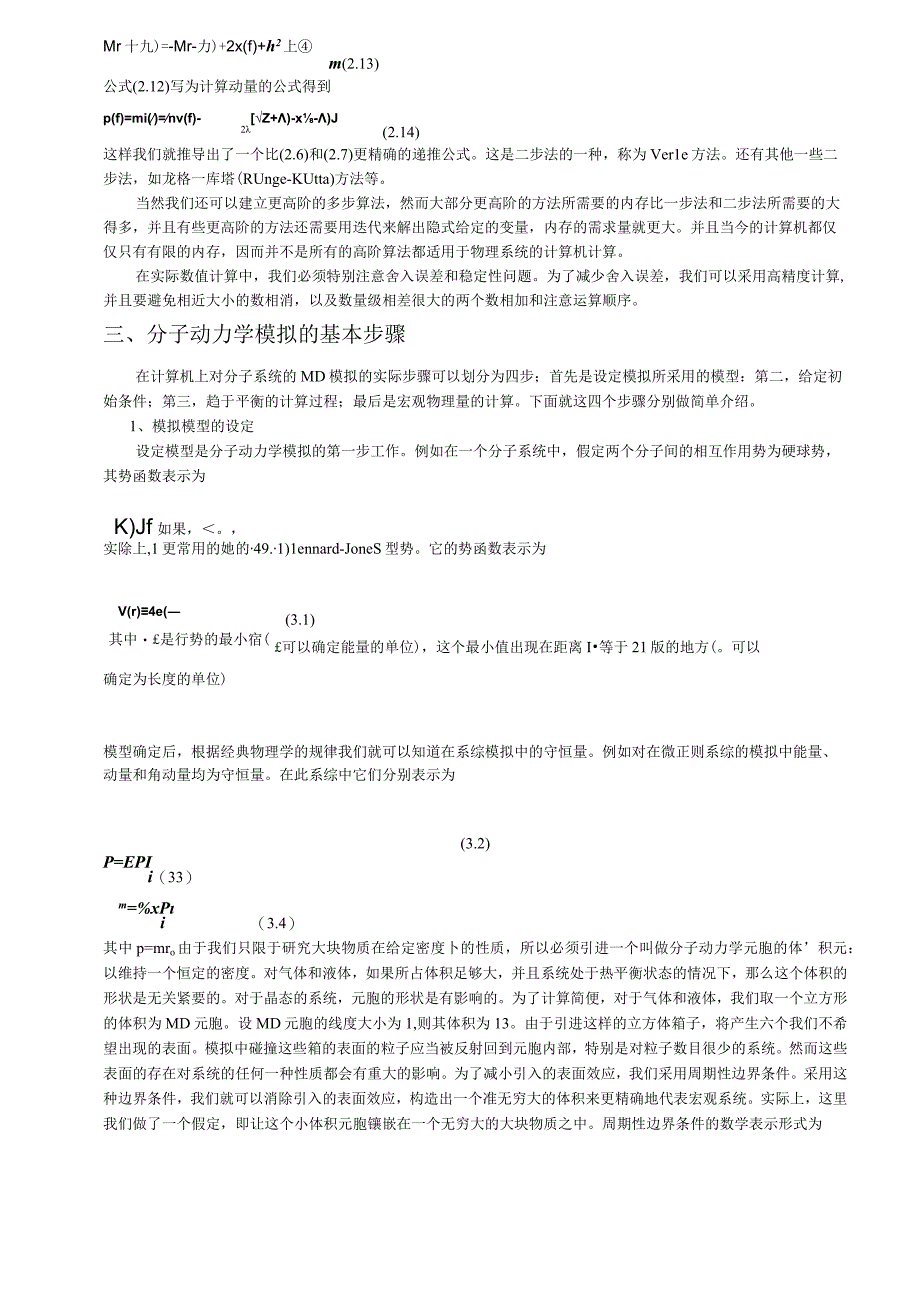 分子动力学方法.docx_第3页