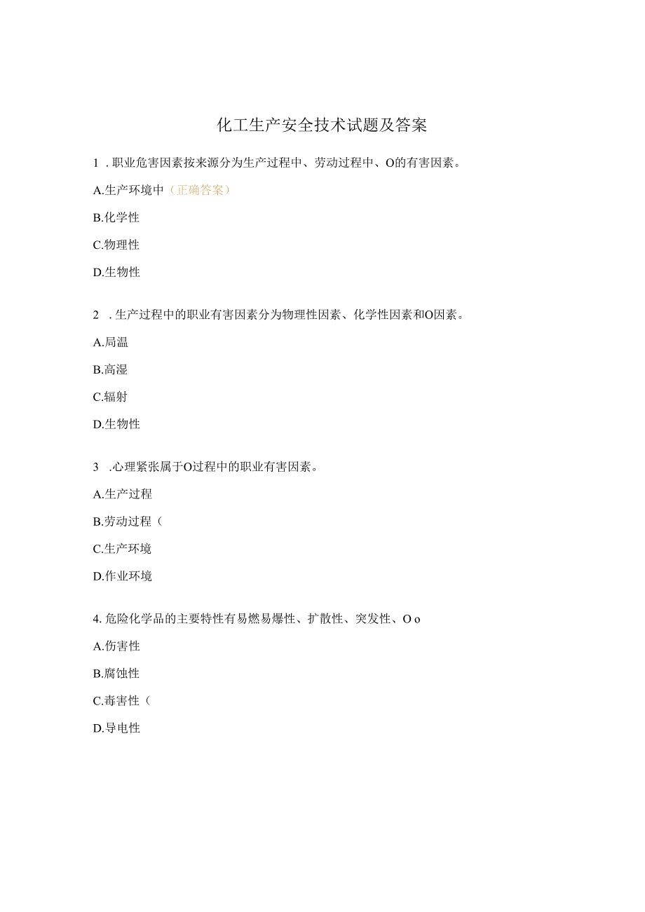 化工生产安全技术试题及答案 (1).docx_第1页