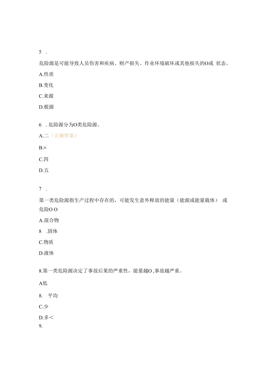 化工生产安全技术试题及答案 (1).docx_第2页