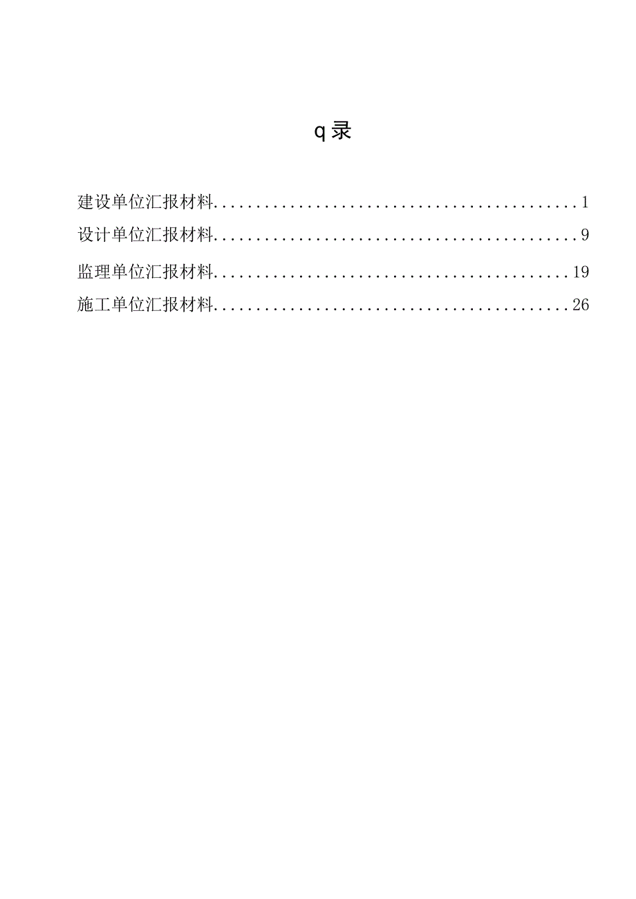 华能蒙城县薛湖风电场项目升压站建筑工程交付前质量监督检查汇报材料.docx_第2页