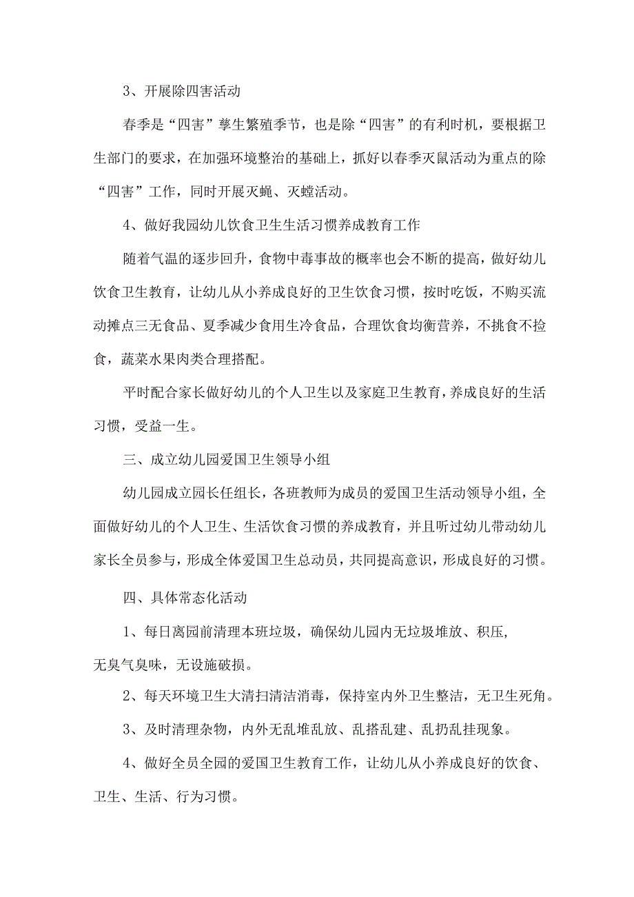 医院开展2023年全国第35个爱国卫生月活动实施方案.docx_第2页