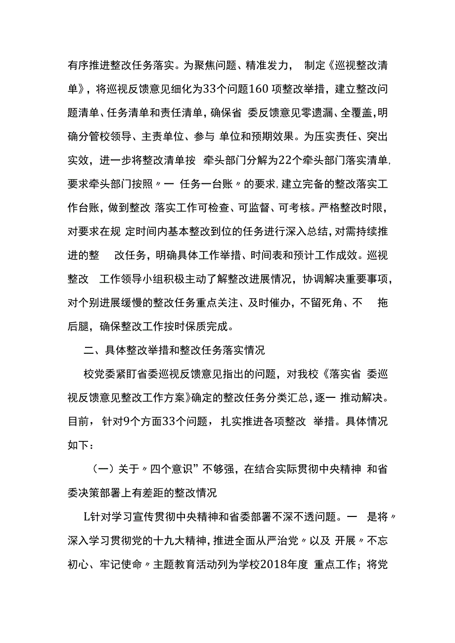 南京师范大学党委关于巡视整改情况的通报.docx_第3页