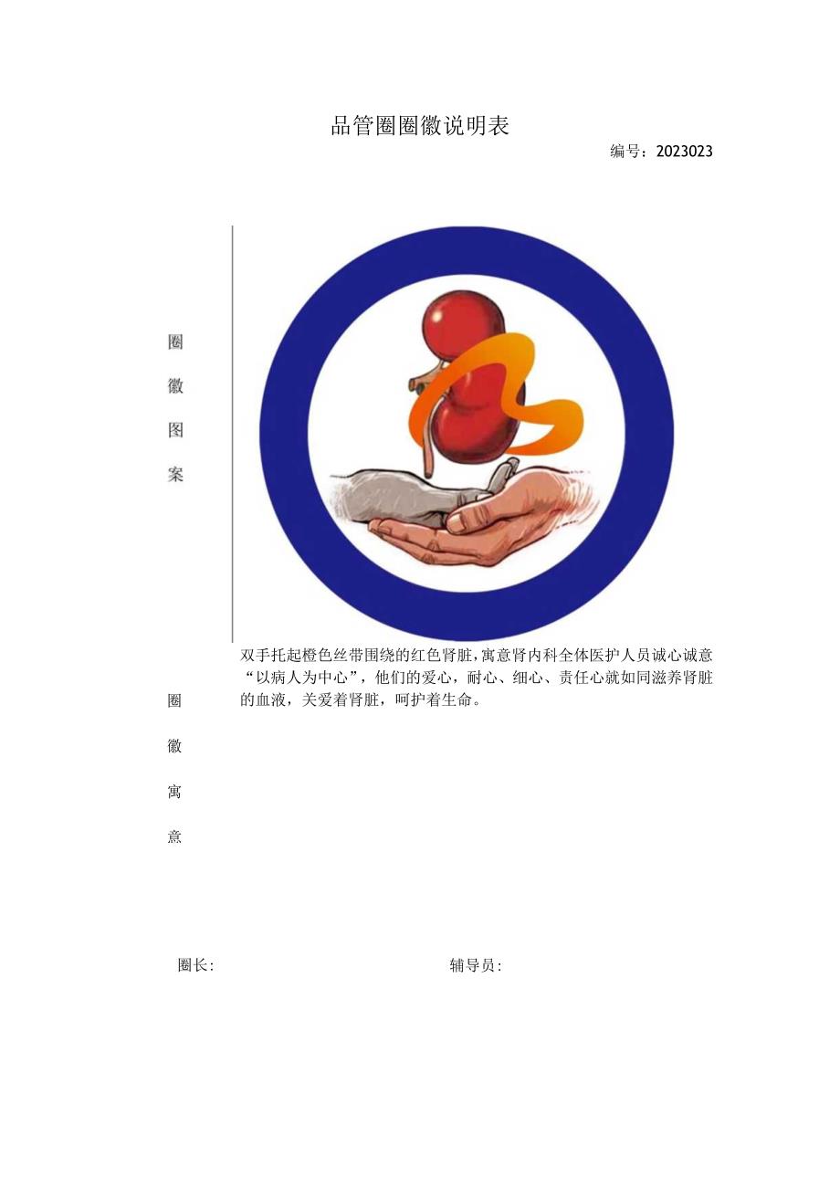 医院品管圈注册登记表.docx_第2页