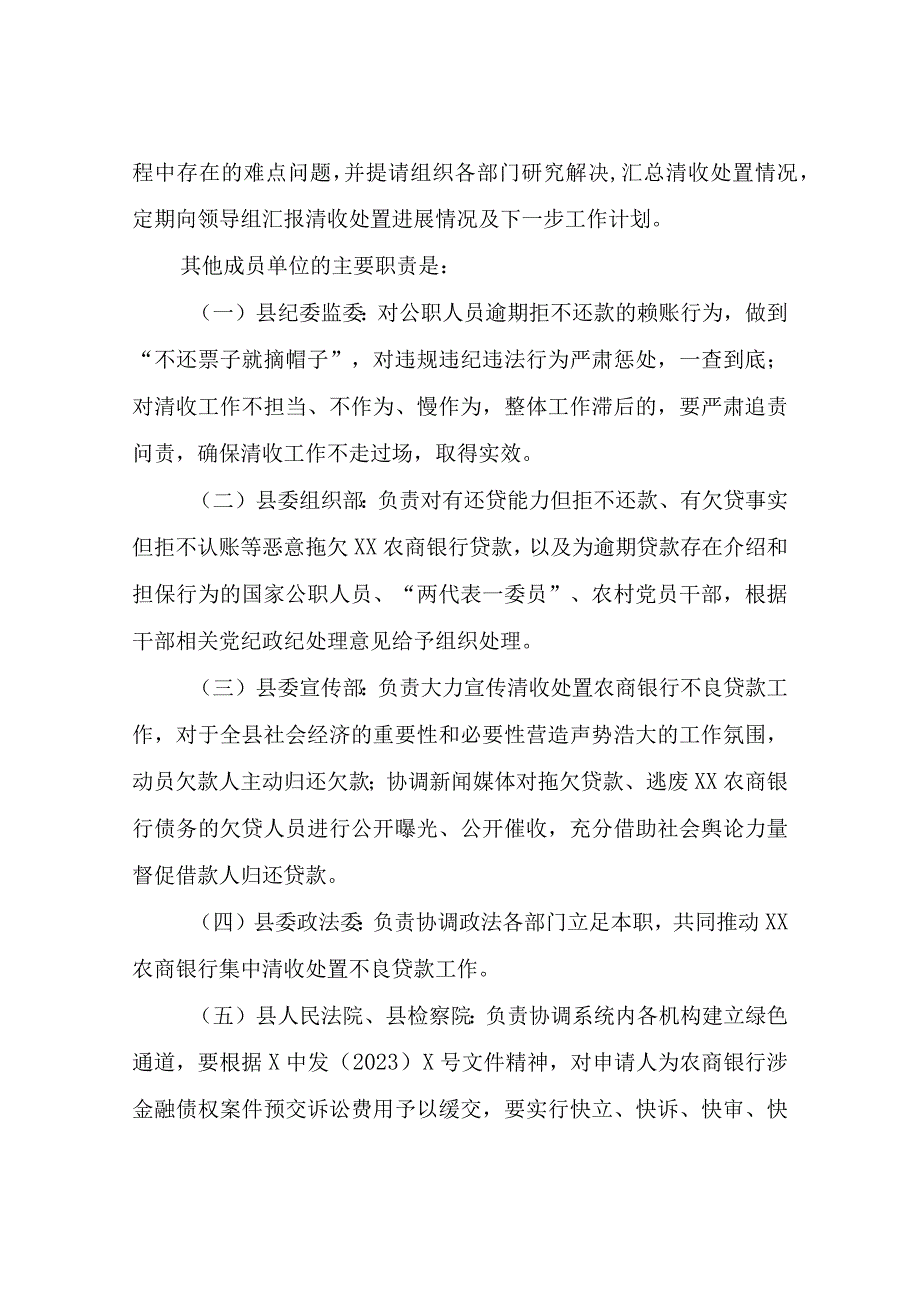 农村商业银行风险资产处置工作实施方案.docx_第3页