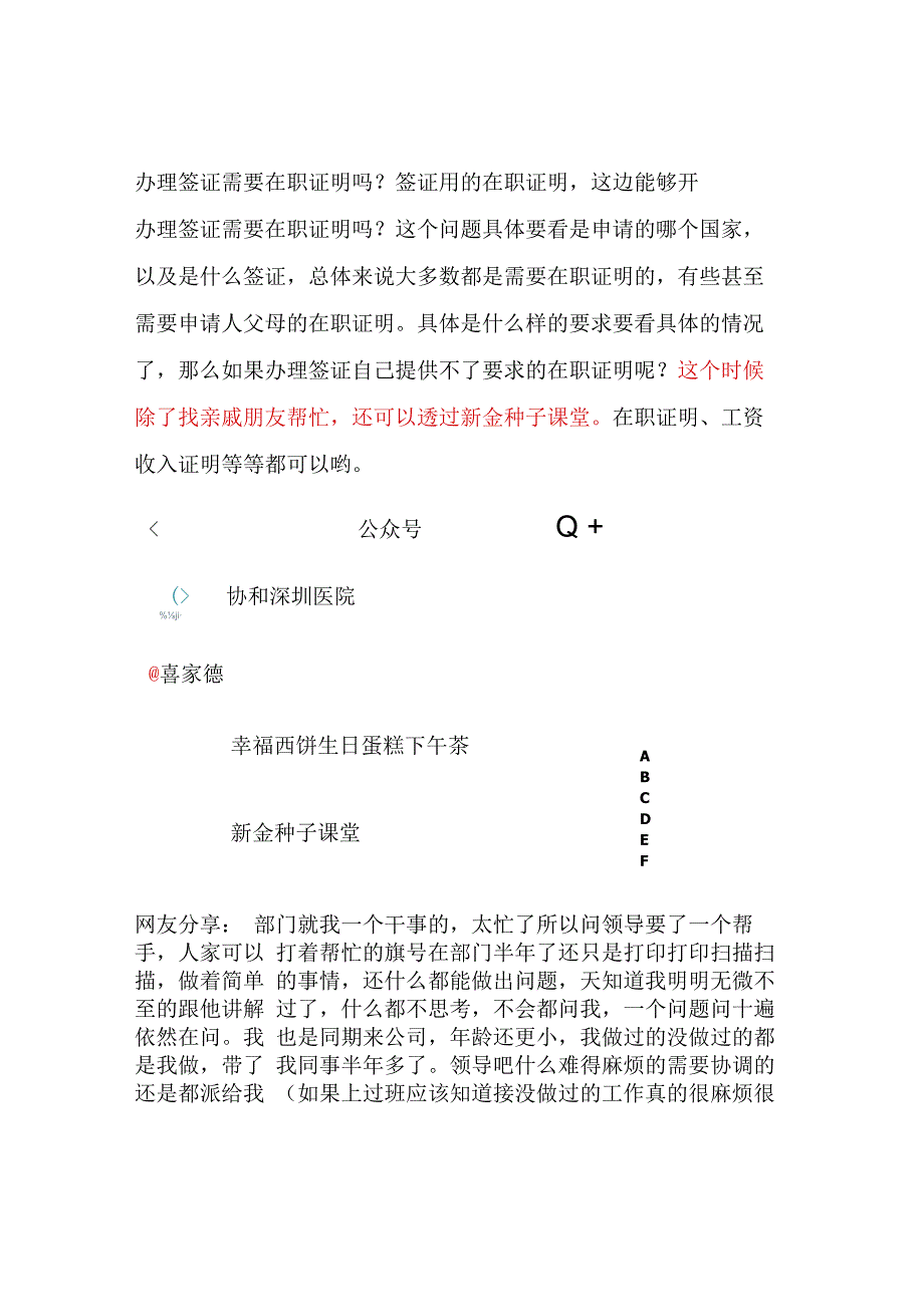 办理签证需要在职证明吗？签证用的在职证明这边能够开.docx_第1页