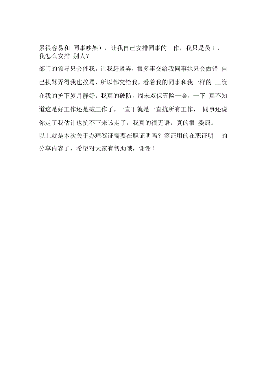 办理签证需要在职证明吗？签证用的在职证明这边能够开.docx_第2页