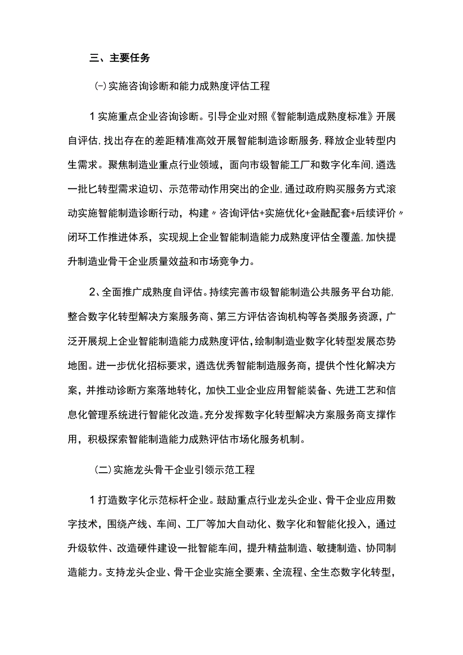 制造业数字化转型实施方案.docx_第2页