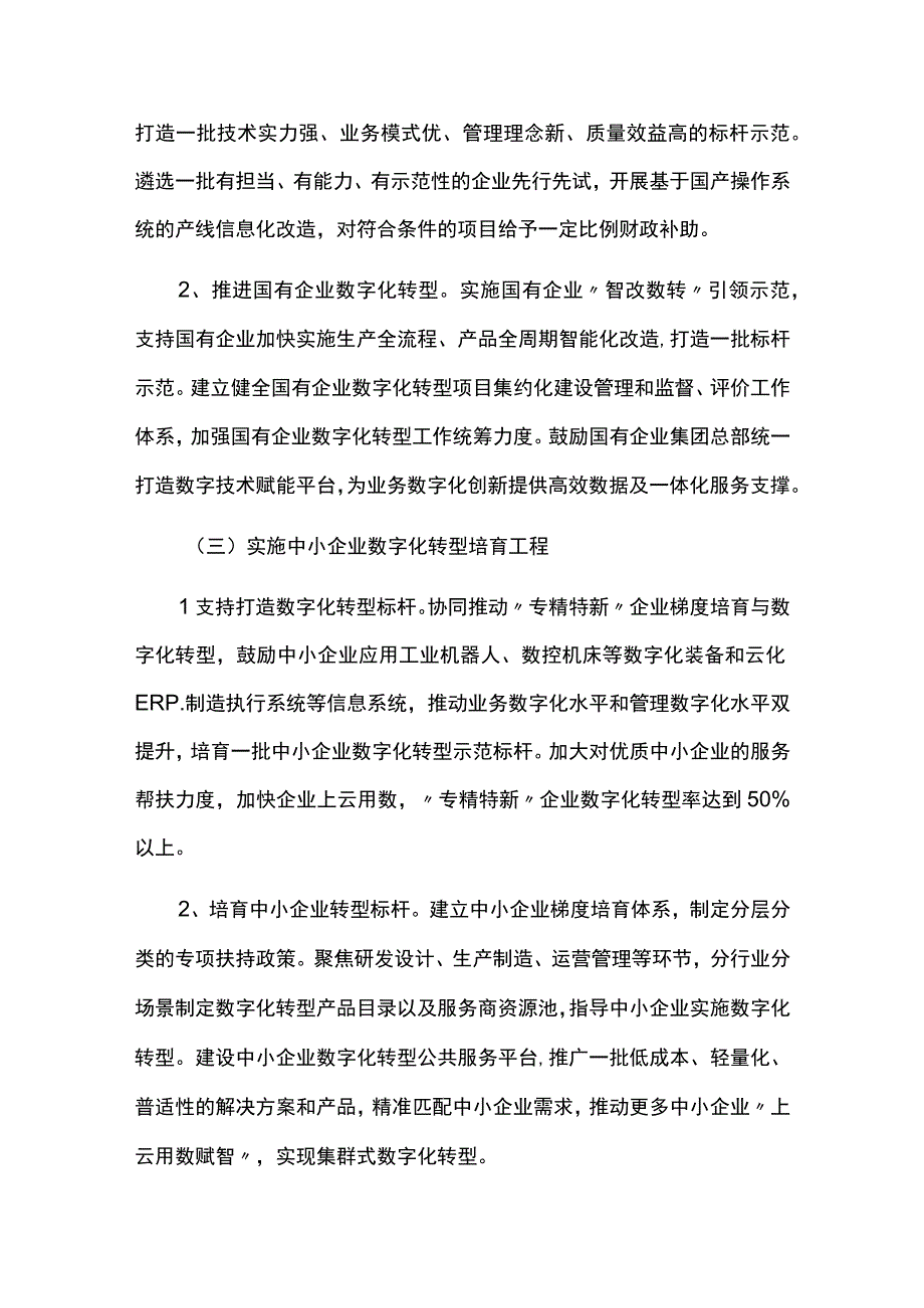 制造业数字化转型实施方案.docx_第3页