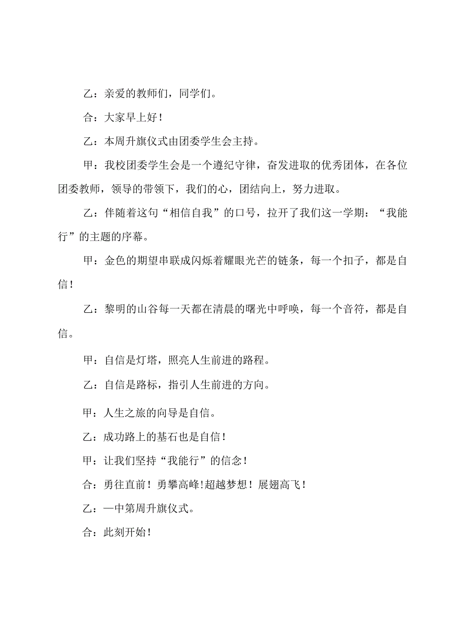 升旗仪式主持人发言稿.docx_第2页