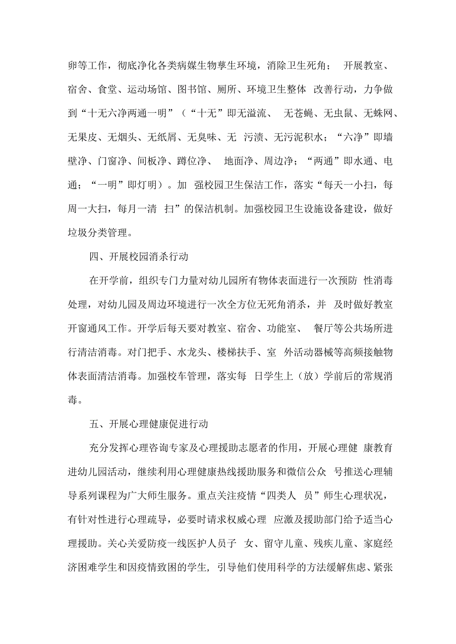 单位开展2023年全国第35个爱国卫生月活动工作方案 汇编2份.docx_第2页