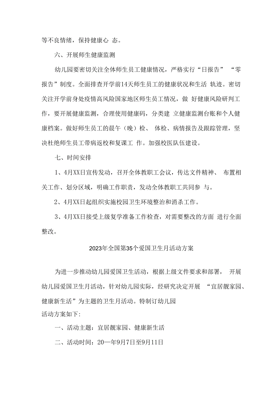 单位开展2023年全国第35个爱国卫生月活动工作方案 汇编2份.docx_第3页