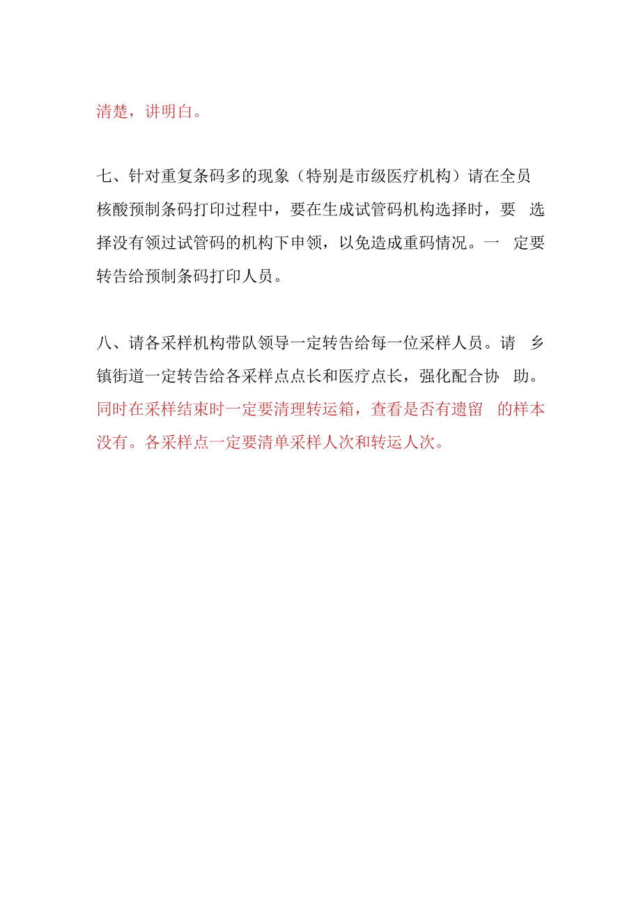 医院采样质量要求.docx_第2页