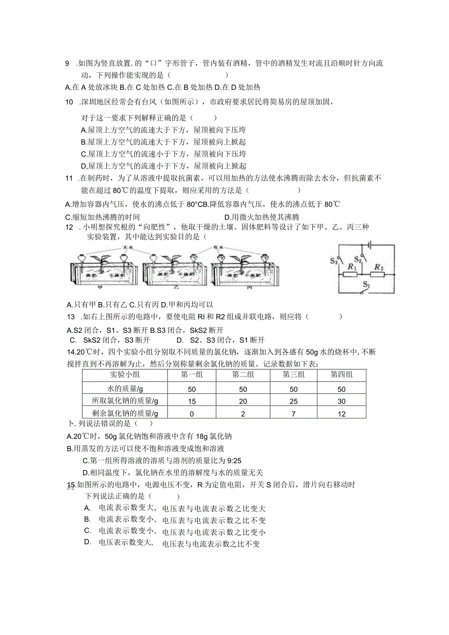 初二科学回头考卷公开课.docx_第2页