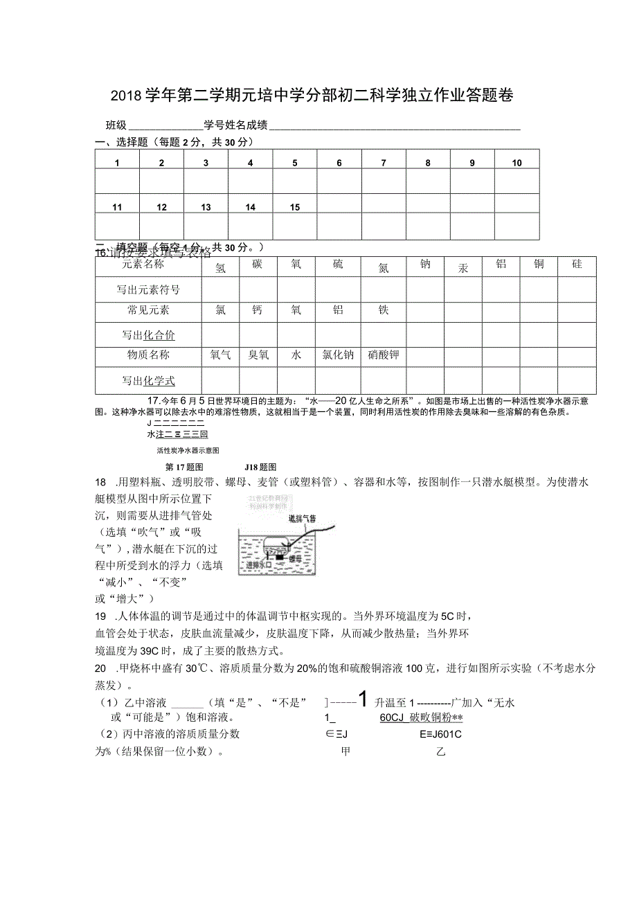 初二科学回头考卷公开课.docx_第3页