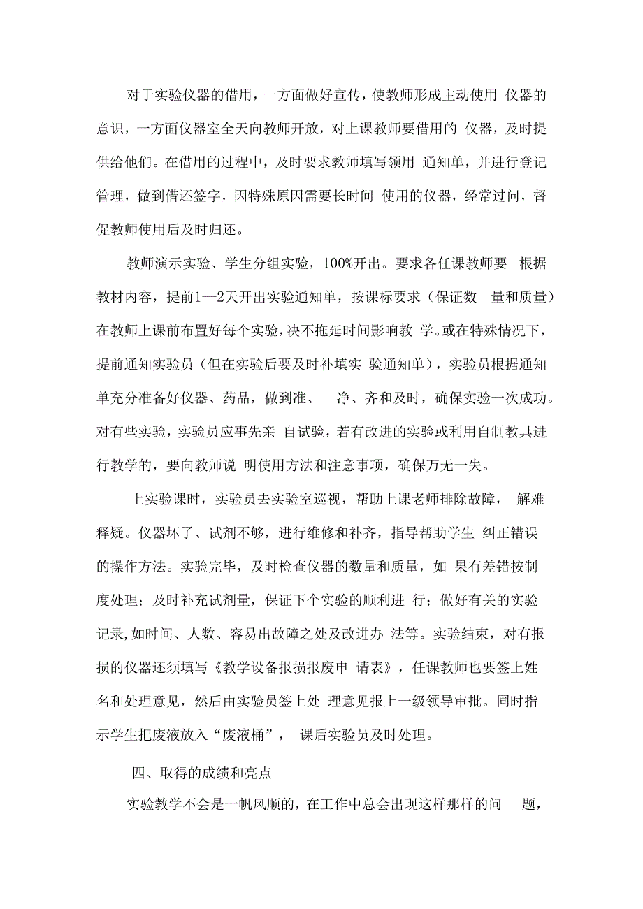 北街小学实验室管理工作报告.docx_第2页