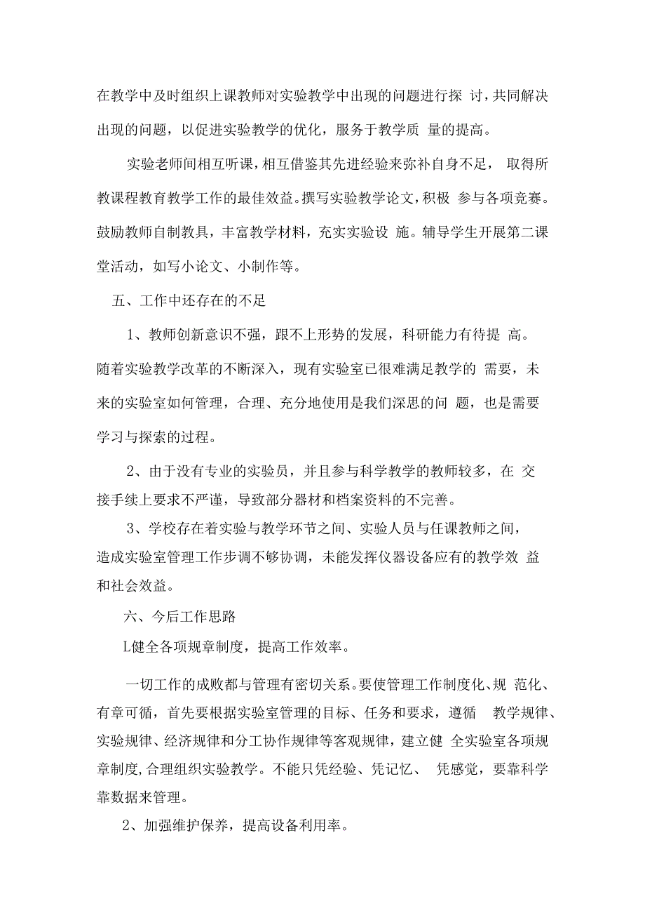 北街小学实验室管理工作报告.docx_第3页