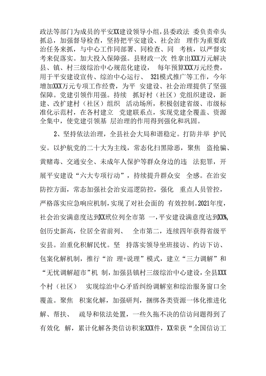 区县社会治理工作的调研报告.docx_第2页