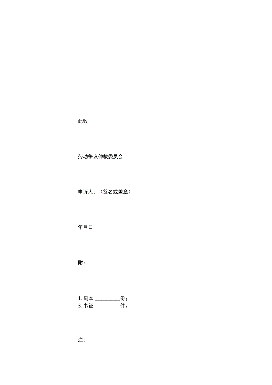 劳动争议仲裁申诉书格式.docx_第3页