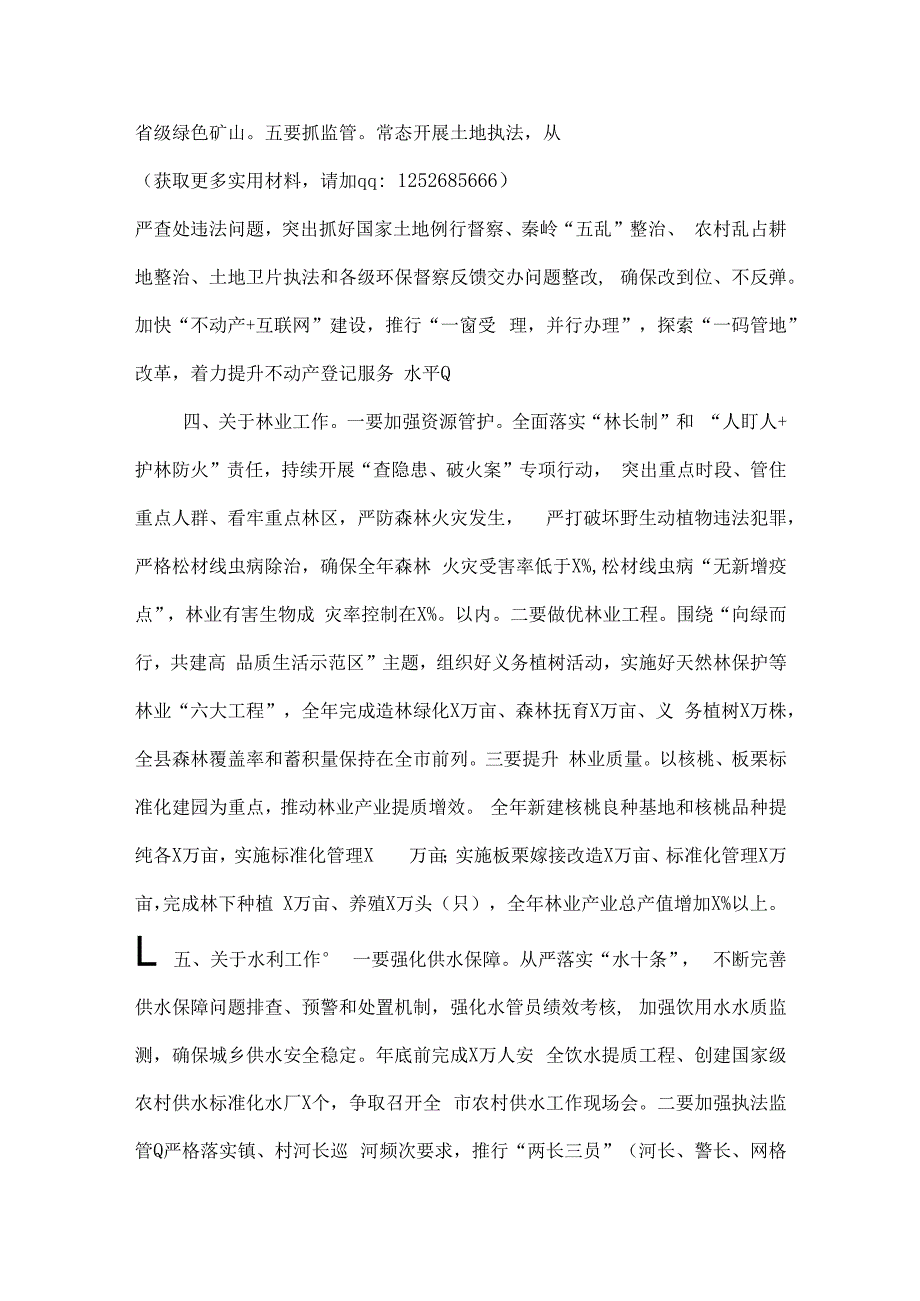 分管农林水副县长在县政府2023年度工作部署会上的讲话.docx_第3页