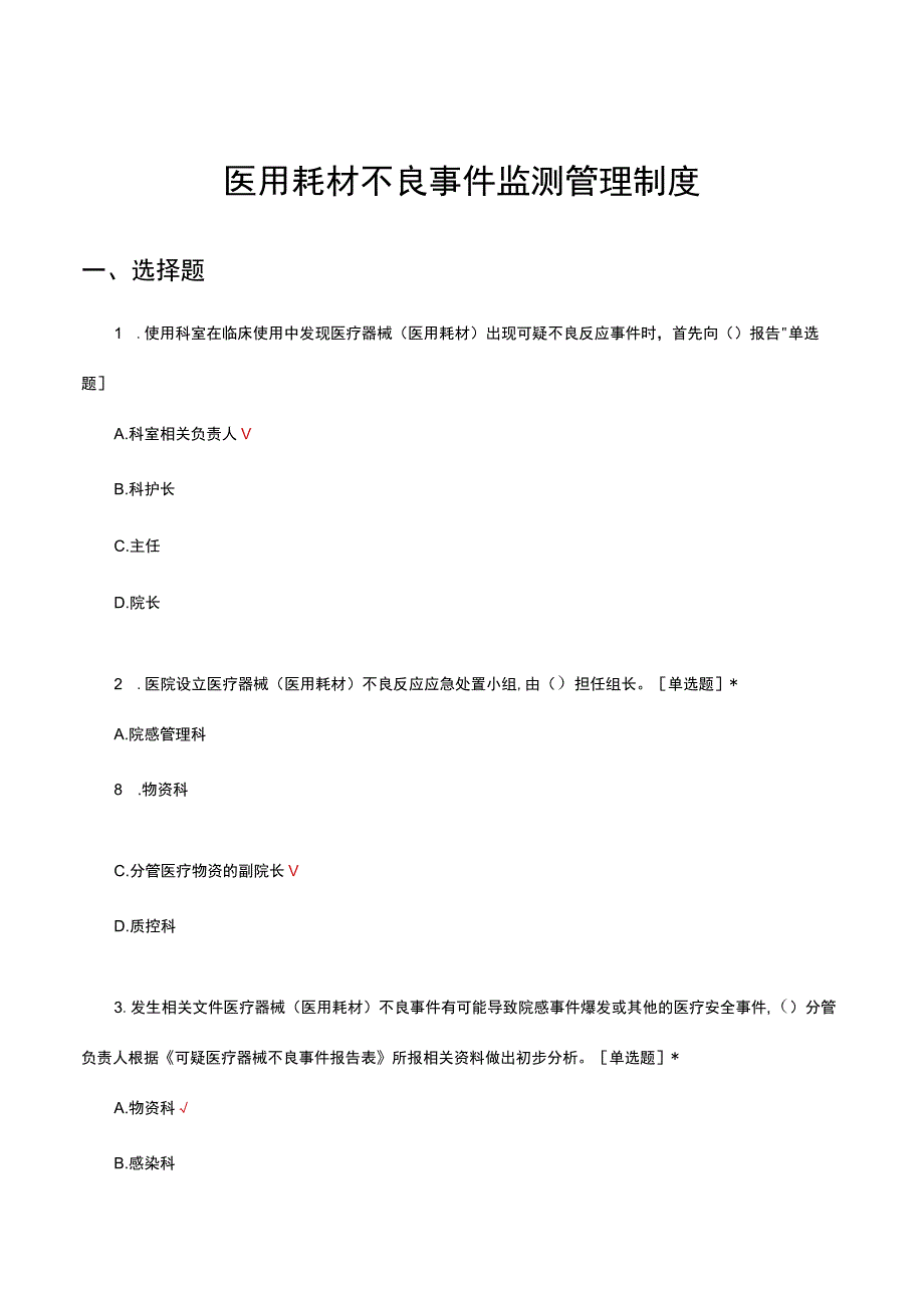 医用耗材不良事件监测管理制度试题及答案.docx_第1页