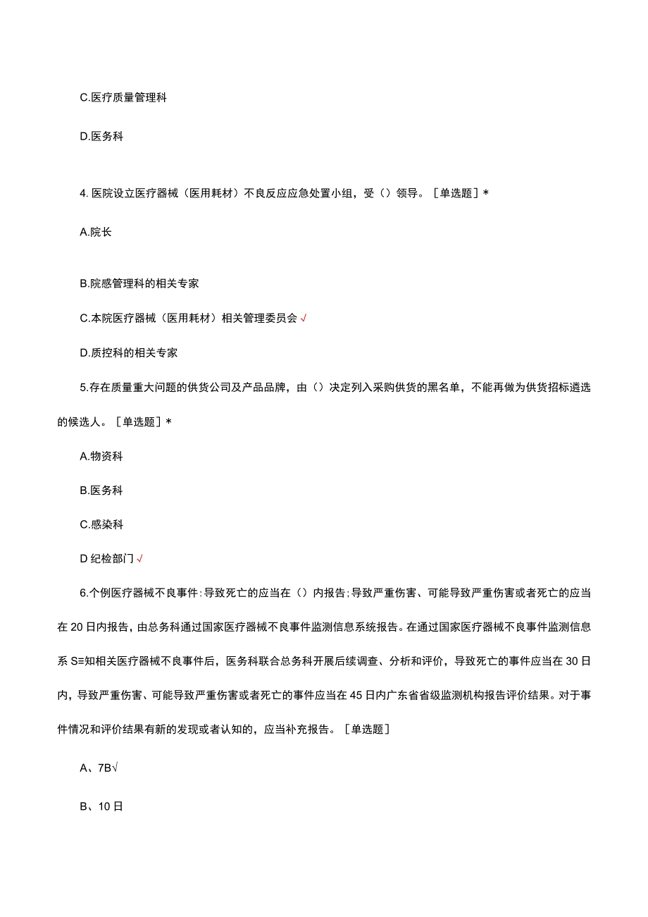 医用耗材不良事件监测管理制度试题及答案.docx_第2页