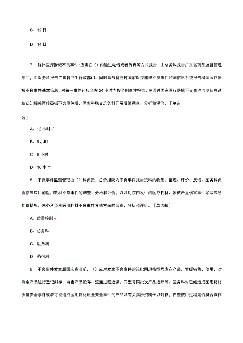 医用耗材不良事件监测管理制度试题及答案.docx_第3页