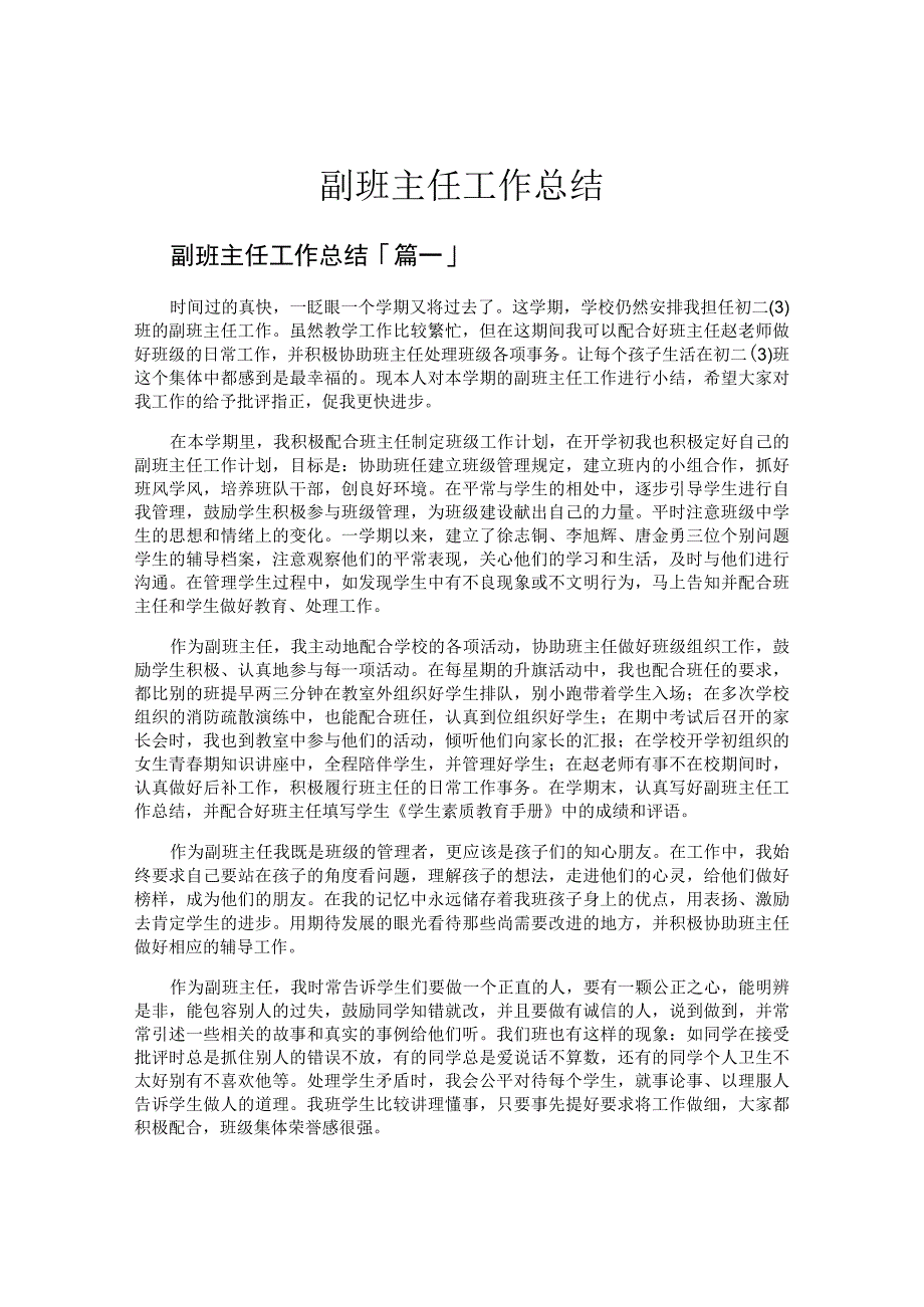 副班主任工作总结.docx_第1页