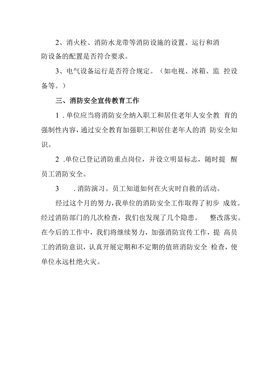 医院消防安全自查报告 篇20.docx_第2页