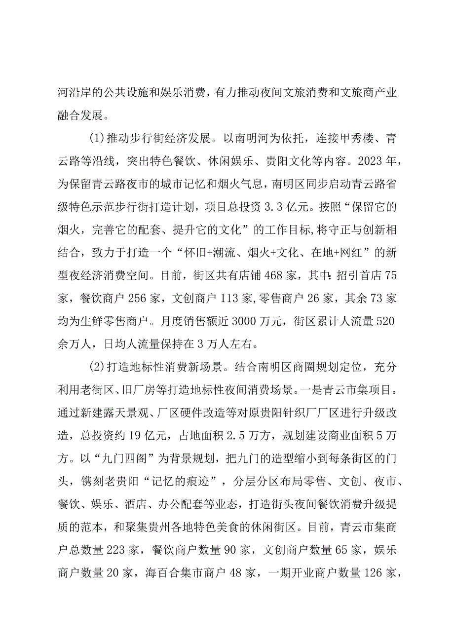 南明区商务局融入双循环新发展格局情况汇报材料.docx_第2页