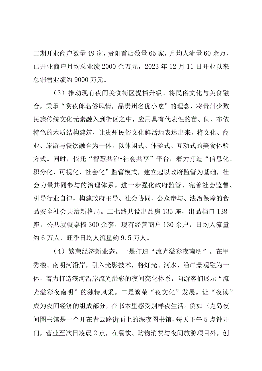 南明区商务局融入双循环新发展格局情况汇报材料.docx_第3页