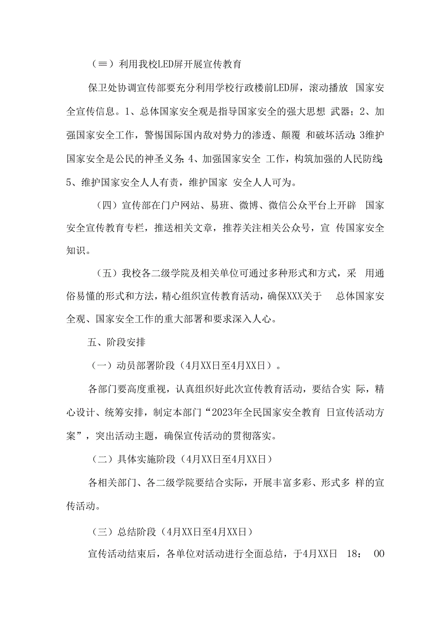 单位2023年开展全民国家安全教育日活动实施方案合计4份.docx_第2页