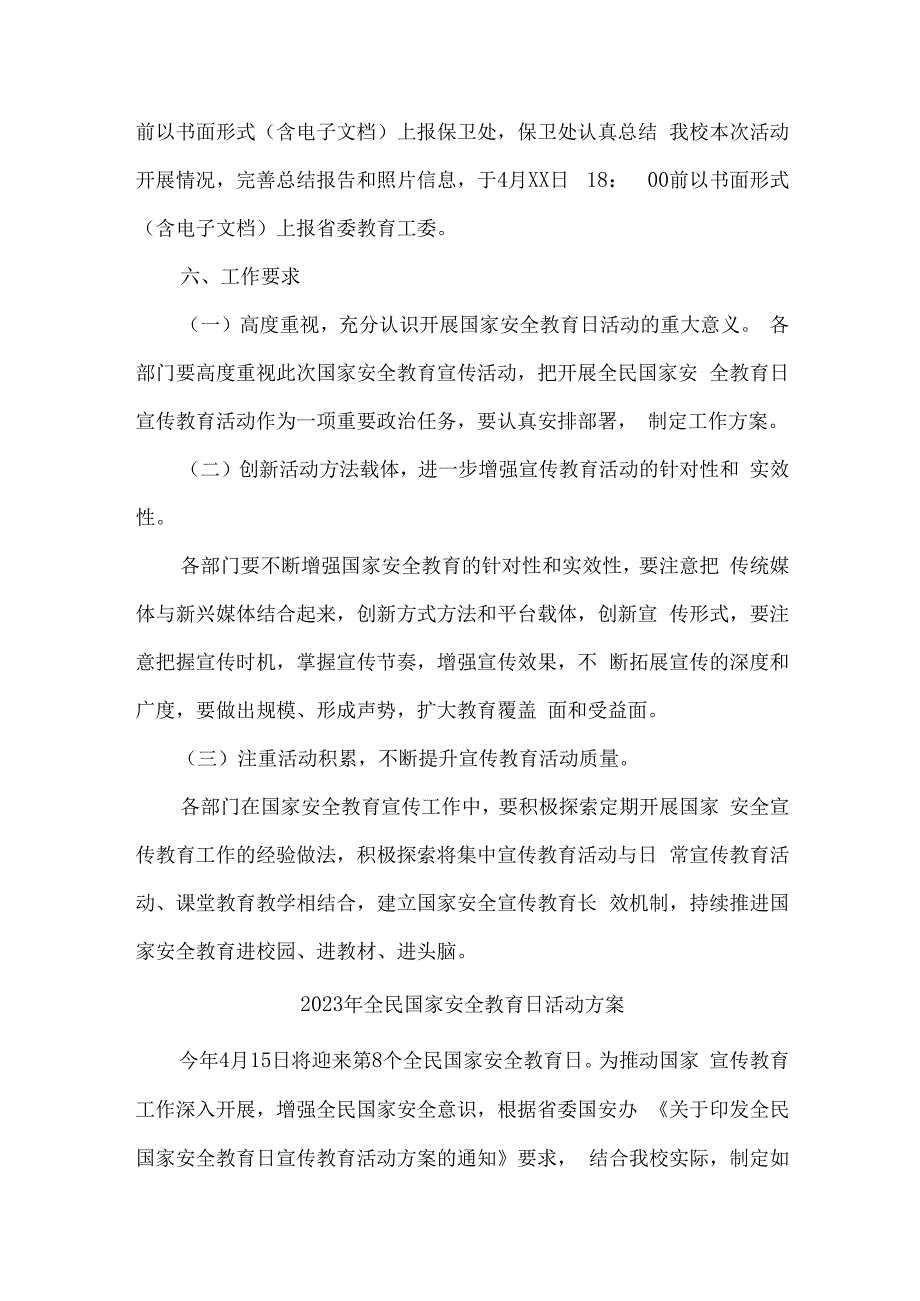 单位2023年开展全民国家安全教育日活动实施方案合计4份.docx_第3页