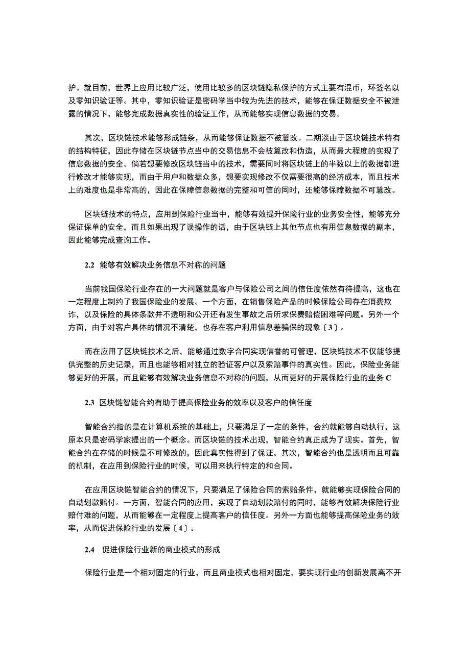 区块链在保险行业的应用及影响.docx_第2页