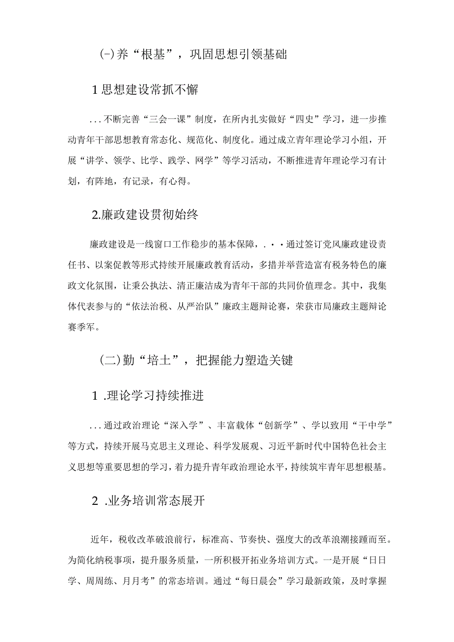 区税务局工作情况汇报.docx_第2页