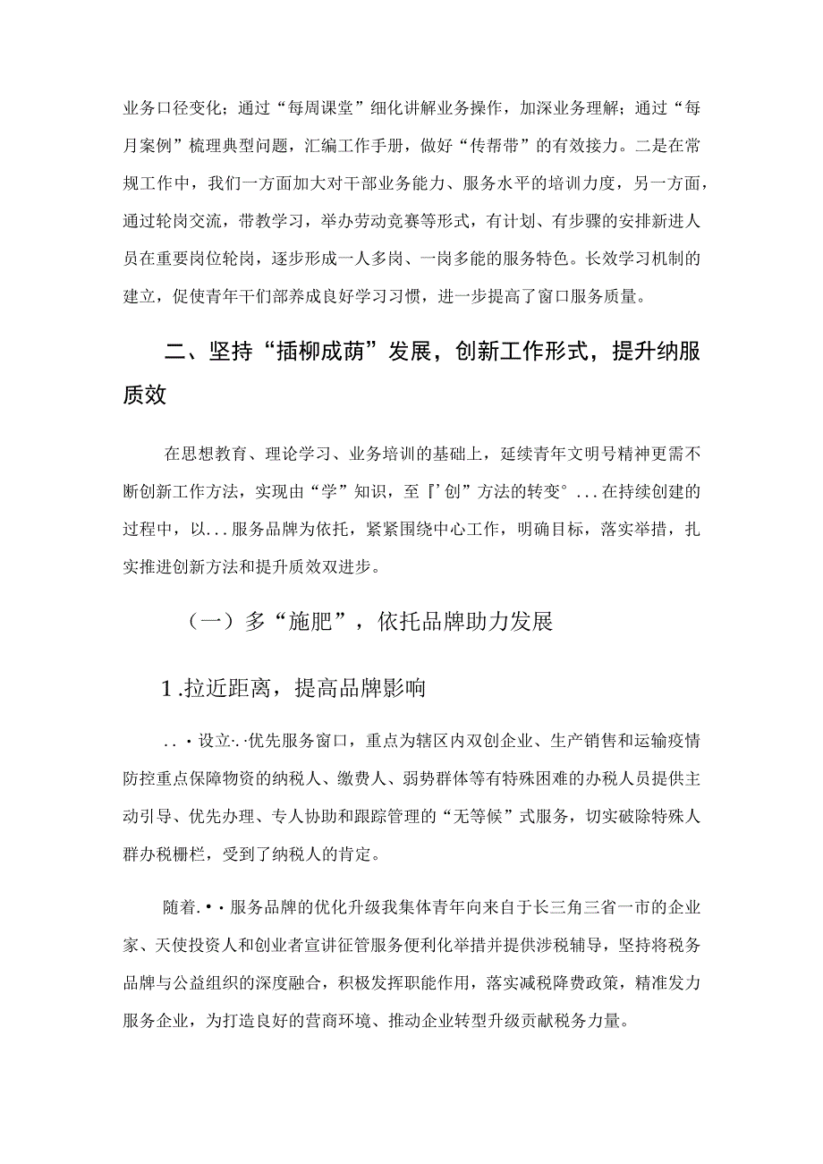 区税务局工作情况汇报.docx_第3页