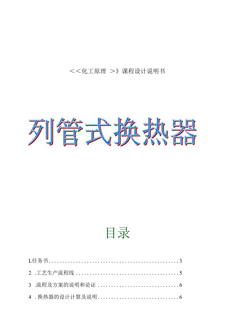 华南农业大学化工原理课程设计.docx_第1页