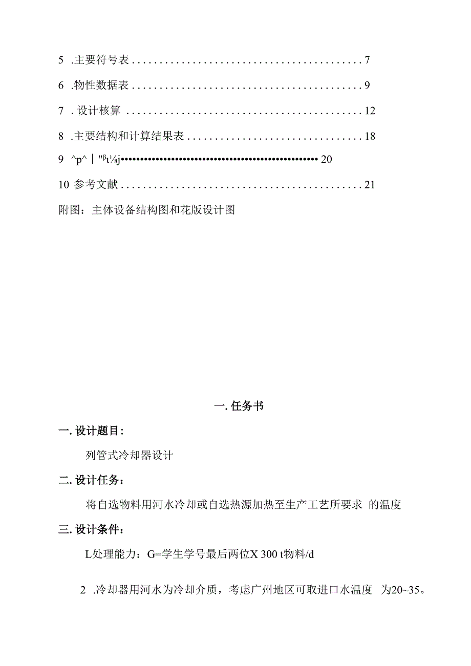 华南农业大学化工原理课程设计.docx_第2页