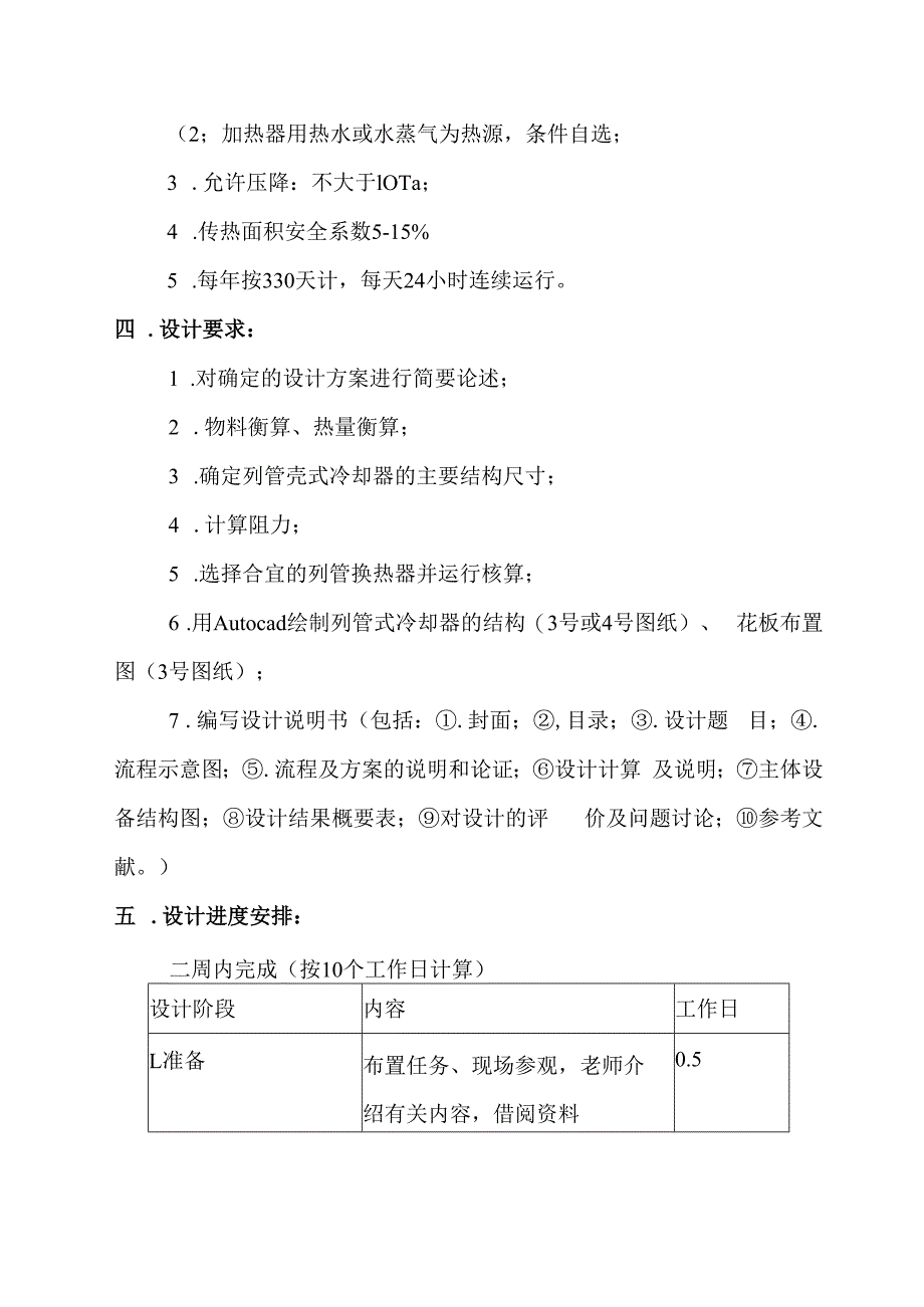 华南农业大学化工原理课程设计.docx_第3页